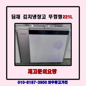 중고김치냉장고 뚜껑형김치냉장고 김치냉장고 딤채김치냉장고 삼성김치냉장고 LG김치냉장고 1등급