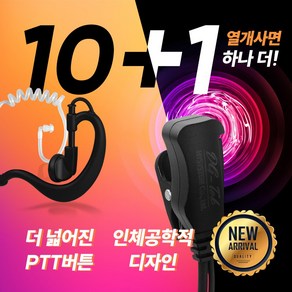 연화엠텍 DX-6500 무전기 경호용(튜브형) 이어폰 / 이어마이크 / 리시버 / 인이어