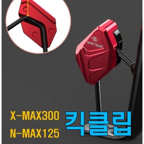 오토바이 XMAX300 전년식 날개 스탠드클립 확장 패드 플레이트 보조 사이드커버, SBTXMAX날개클립(블랙)(1P), 1개