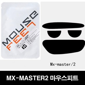 로지텍 MX-MASTER 2 MX-MASTER 2S 호환용 마우스피트 마우스패치