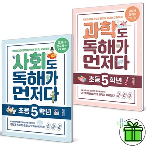 (사은품) 사회도+과학도 독해가 먼저다 초등 5학년 세트 (전2권) 2025년, 초등5학년