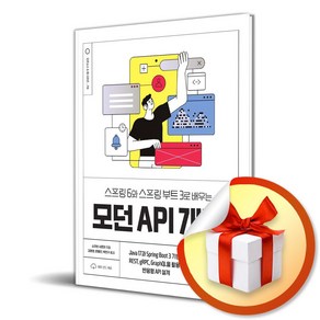 스프링 6와 스프링 부트 3로 배우는 모던 API 개발 (이엔제이 전용 사 은 품 증 정), 위키북스, 소라브 샤르마 , 김광영, 문종민, 박천구