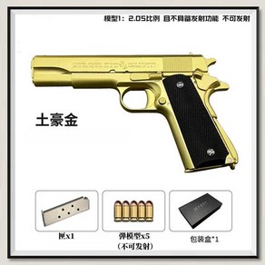 M1911 탄피배출 권총 총 피규어 다이캐스트 풀메탈 미니어처총 미니어쳐, 1개, 골든 건+5개의 총알