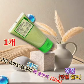 <풀리 그린 토마토 클레이 팩 클렌저> [[보습부문Fist place]] Multipupose cleanse Daily cleanse Tanspaent, 1개, 120ml