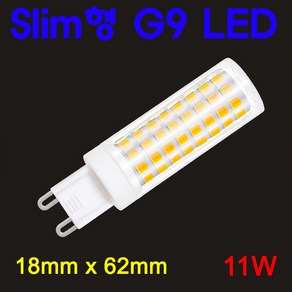 초슬림 LED 11W 3종 E14/G4/G9 TYPE