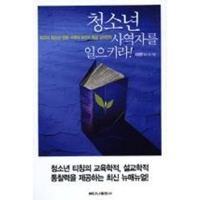 청소년 사역자를 일으키라:최고의 청소년 전문 사역자 9인의 특급 강의안, 베다니출판사