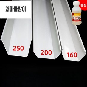 처마물받이 처마 지붕물받이 처마빗물받이자재 빗물받이 pvc물받이 10M 15M, 나사4호(짧은)x47ea(+-2), 1개