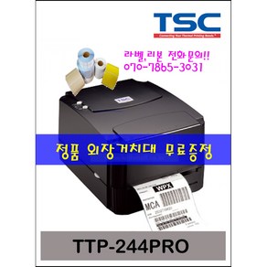 TSC TTP-244PRO 바코드프린터 라벨프린터(외장거치대 무료제공) 4시이전 당일발송, RS232, 1개