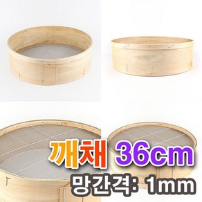 나무채-깨채(36cm)/ 나무체 깨체 채망 체망 거름망 고운체 사라체 민속소품 전통소품, 1개