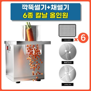 전동 깍뚝썰기 슬라이서 사각 자동 감자 무 당근 양파 야채 절단기, 1개, 6종 썰기 올인원 세트