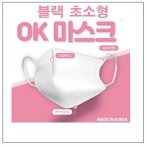 [정품0~4세]블랙 무형광 3중필터 25매(5팩) 유아용마스크 ok마스크 초소형 소형 오케이마스크 초소형 국산일회용새부리형, new블랙 초소형2 (12cm) 5pack, 5개, 25개입