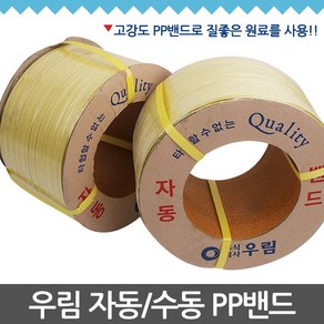 국산 정품 우림 밴딩끈 pp밴드 자동 수동 신재밴딩끈, 철크립(2kg), 500개