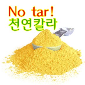 베이킹파티 황치즈분말 200g 천연색소 yellow Cheese powder