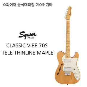 스콰이어 CLASSIC VIBE 70S TELE THINLINE MAPLE, 3tone sunbust, 1개