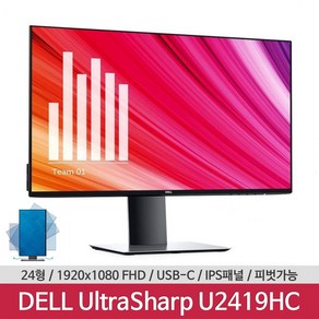 DELL UltaShap U2419HC 24인치 IPS 초슬림베젤 피벗 모니터