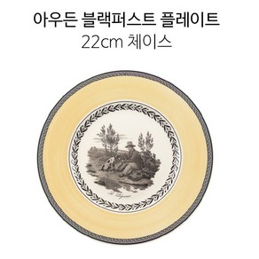 빌레로이앤보흐 아우든 플레이트 모음, 블랙퍼스트 22cm 체이스, 1개