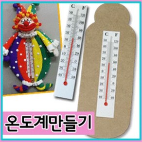 만들기자랑온도계만들기/나무온도계/종이온도계/만들기재료