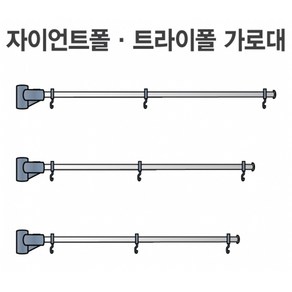 자이언트폴부속품 가로대부속품 배너거치대부품 트라이폴가로대, 트라이폴가로대4m