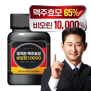 뉴프라이스 정직한 맥주효모 비오틴 10000 MAX 두피관리 모발건강 흰머리, 1개, 60정