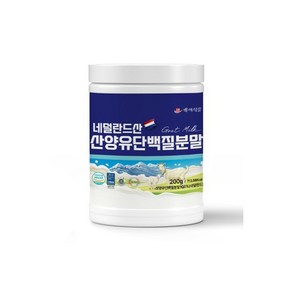 산양유단백분말 200g 1통 네덜란드산 HACCP 인증제품 첨가물없는100 11203519, 1개