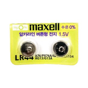 맥셀 LR44 2알 알카라인 배터리 버튼전지 코인전지, 2개, 2개