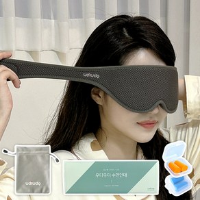 우디우디 프리미엄 3D 암막 수면안대 [귀마개+파우치 사은품 2종 증정]