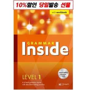 Grammar Inside(그래머 인사이드) Level 1