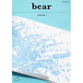 [디자인이음]베어매거진 bea Vol.14 PICTURE BOOK, 디자인이음