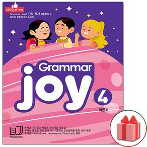 선물+ 폴리북스 그래머 조이 4 (Gamma joy 4)