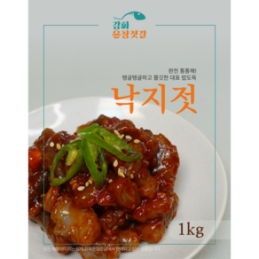 강화도 풍물시장 강화은창젓갈 낙지젓, 1kg, 1개