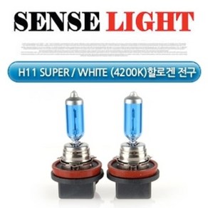 센스라이트 H11 SUPER/WHITE(4200K) 할로겐 전구 (2PCS/1SET), 2개