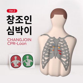 [창조인 심박이 CPR 풍선] 심폐소생 교육 풍선 심장이 Ve.