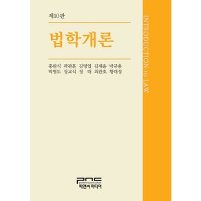 법학개론