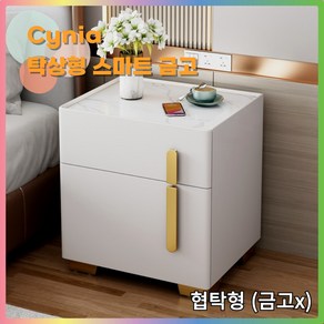 Cynia 튼튼한 가정용 금고 스마트 협탁 무선충전 서랍 지문인식 비밀번호 대형, 협탁형 (금고없음), 40, 화이트