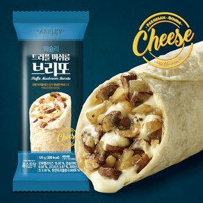 애슐리 트러플 머쉬룸 브리또 1팩 125g 289790, 1개