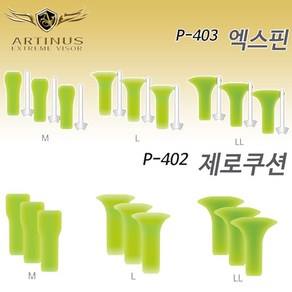 아티누스 P-402 제로쿠션 P-403 엑스핀 M L LL A 박가찌 엑스핀 찌멈춤 스토퍼 구멍찌채비, 1개