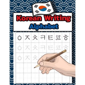 Korean Writing Alphabet: Workbook Practice to Learn How to Trace & Write Korean Alphabet - Hangul Paperback