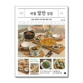 [용감한까치] 매월 알찬 집밥 /단품+사은품(마스크제공)