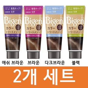 호유 컬러린스 180g 2개세트 염색린스 호유 시에로 컬러 트리트먼트 비겐 컬러린스, 다크브라운, 2개