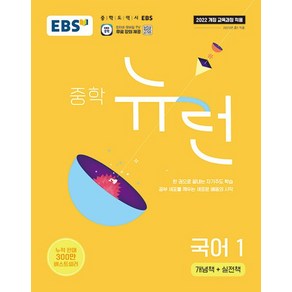 EBS 중학 뉴런 국어 1 (2025) (2022 개정 교육과정), 없음