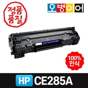 HP CE285A PRO M1132 P1102 M1212NF P1102W 재생토너, 1개, 검정