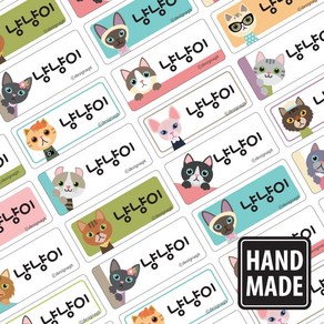 디자인아지트 수제네임스티커 냥냥이, 소형, 1set