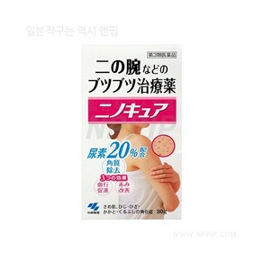 니노큐아 30g (모공각화증 닭살제거 닭살스킨 치료 로션)