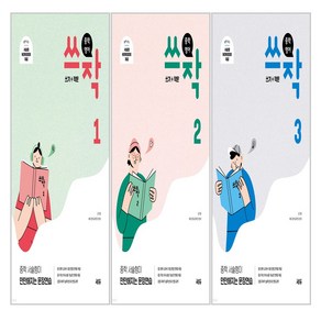 중학 영어 쓰작3 (쓰기+작문)1+2+3 세트(전3권), 영어영역