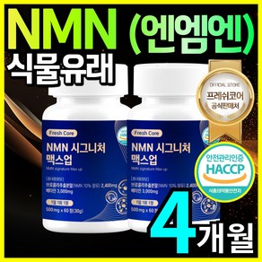 식물성 NMN 엔엠엔 HACCP 식약청인증 프레쉬코어, 2개, 60정