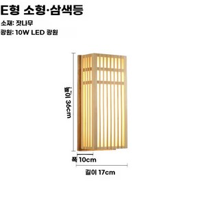 원목 사각 벽등 나무 우드 빈티지 한옥 벽부등 카페 한식집, B. E 10W 삼색 LED 광원 S