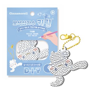 케이엠엘리홀딩스 DIY 3D 시나모롤 키링 원형 보석십자수 키트 6 x 7.5 cm