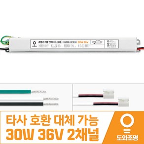 30W 36V LED 컨버터 주방 거실 안정기 도와조명 US50B-HFB 30 2채널, 1개