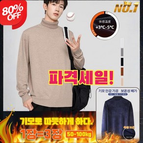 남자 기모 도톰 니트 융 도톰 니트 톱