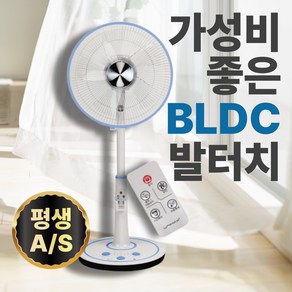[하이엔드]초절전 고출력 직류 BLDC 항공모터 발터치 대형 스탠드 선풍기, UMF-D3408R